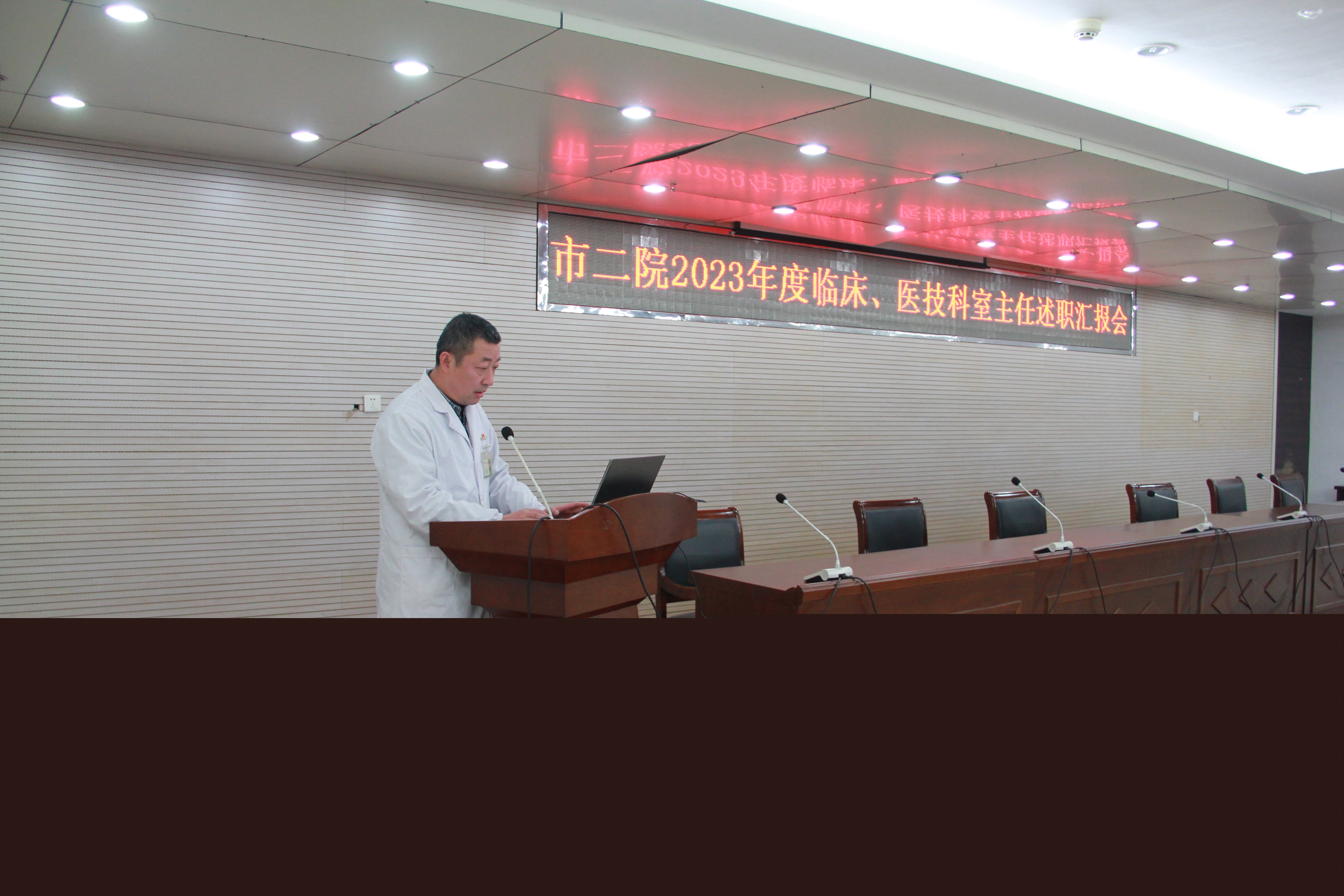 市二院召開(kāi)2023年度中層干部述職大會(huì)