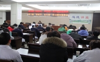 市二院黨總支召開(kāi)“講看齊、見(jiàn)行動(dòng)”學(xué)習(xí)輔導(dǎo)報(bào)告會(huì)