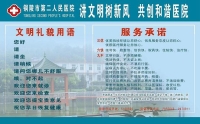 銅陵市第二人民醫(yī)院文明用語及服務承諾
