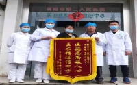 妙手回春治病疾，患者感激送錦旗