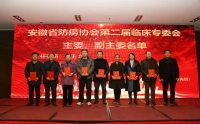 潘金鳳、林志新分別當(dāng)選安徽省防癆協(xié)會(huì)臨床專業(yè)委員會(huì)副主委和常委